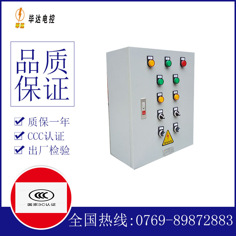永济一用一备控制箱