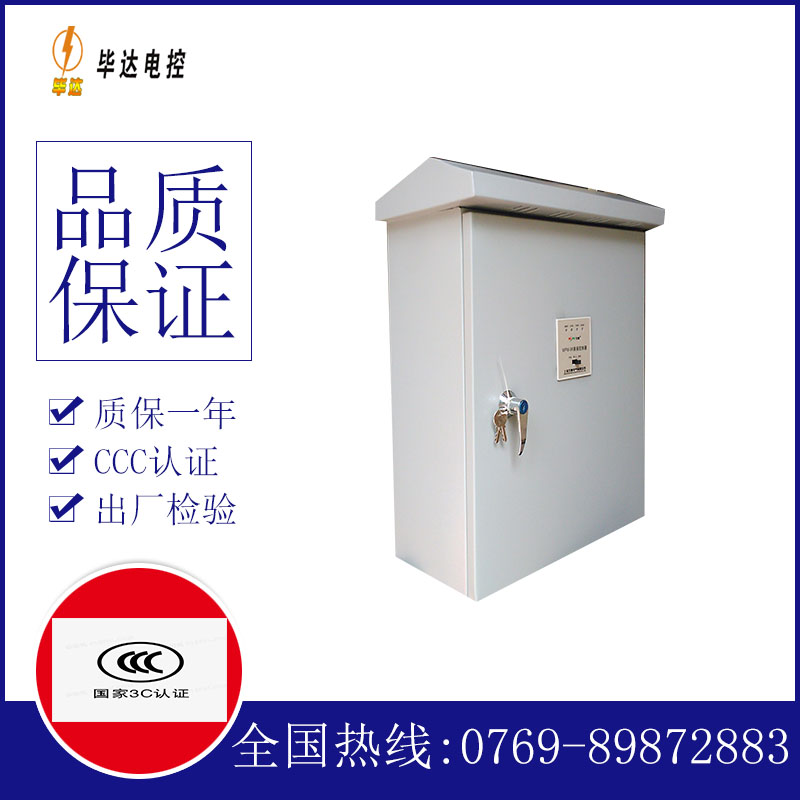 永济排污泵控制箱